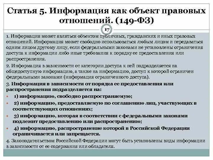 Информация как объект правовых отношений. Схема информация как объект правовых отношений. Классификация информации как объекта правовых отношений. Информация может являться объектом. Распространение информации фз