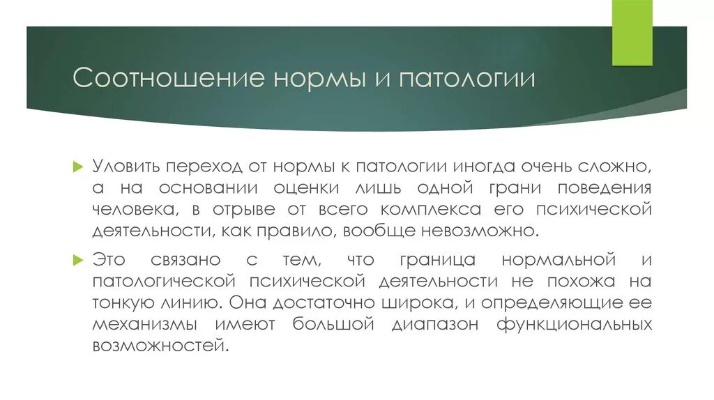 Психическая норма. Пример функциональной нормы. Норма поведения в психологии это. Адаптационный подход норма. Психологическая норма определение.