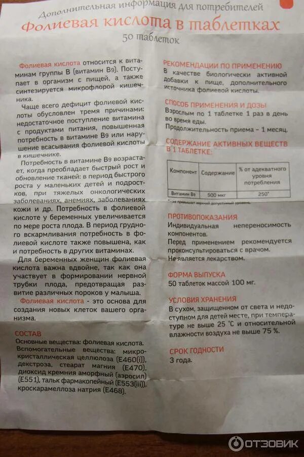 Фолиевая кислота сколько нужно принимать в день