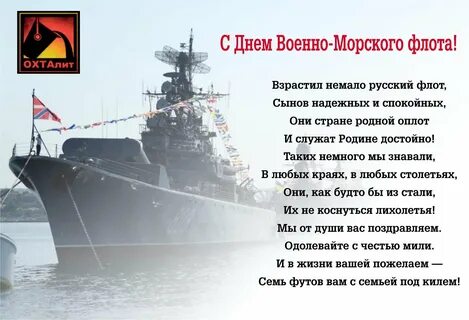 С днем военно морского флота поздравления картинки поздравления.