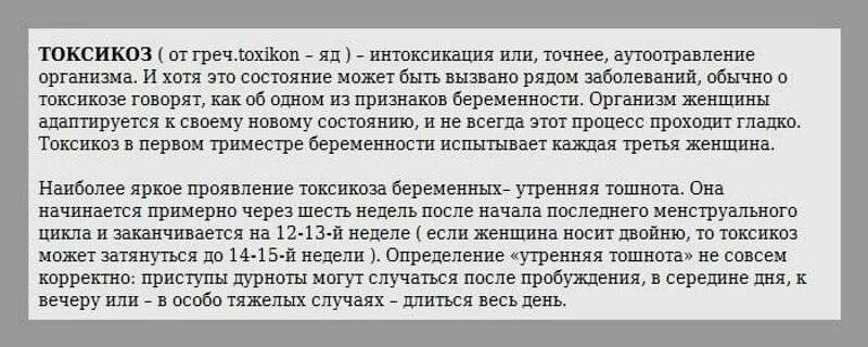 Беременность 2 недели тошнота. Ранний токсикоз при беременности. Тошнота при беременности на ранних сроках. Токсикоз на ранних сроках беременности. Токсикоз при беременности сорки.