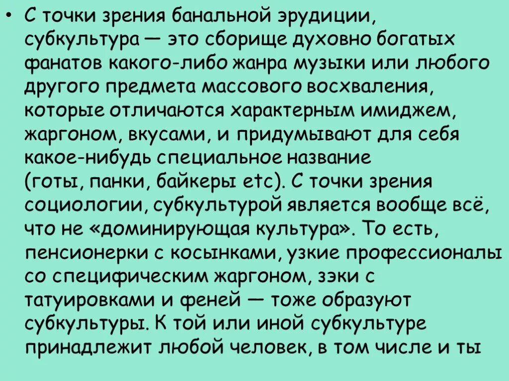 Скороговорка с точки зрения. С точки зрения бональнойэрудиции. С точки зрения банальной эрудиции. С банальной точки эрудиции. С точки зрения банальной эрудиции каждый индивидуум способен.