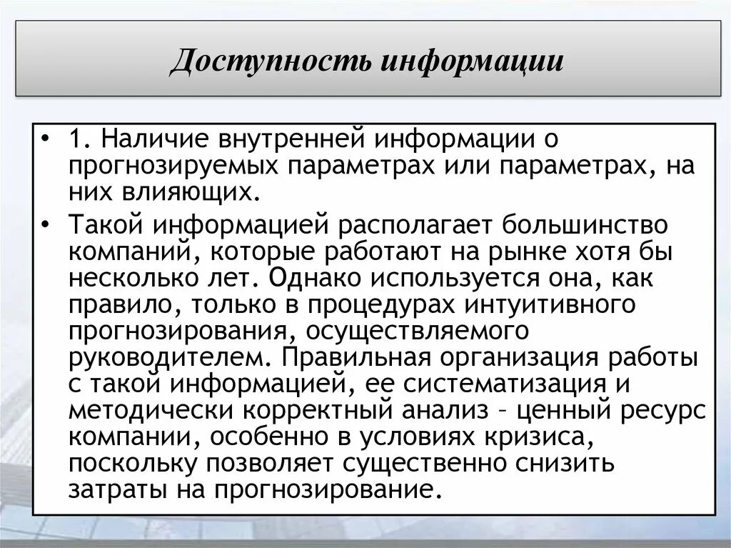 Доступной информация о том. Доступность рыночной информации. Доступность информации это в информатике. Доступность информации признаки. Доступная информация.