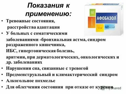 Через сколько выводится афобазол