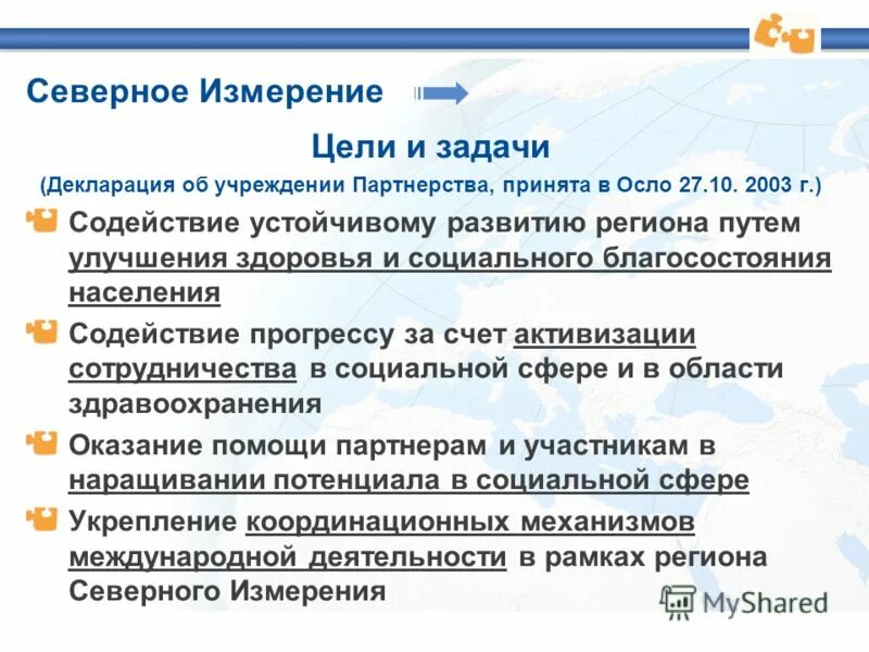 Задачи декларации