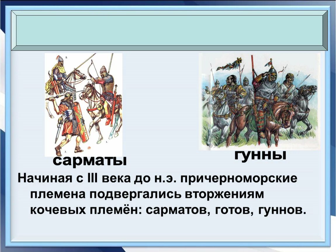 Расселение скифов. Кочевые племена северного причерноморья. Скифские племена. Скифы. Почему аланов называли ираноязычным племенем?.