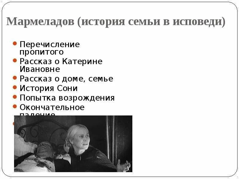 Исповедь мармеладова раскольникову. Преступление и наказание Мармеладов и его семья. Исповедь Мармеладова. Исповеди в преступлении и наказании. Исповедь Мармеладов преступление и наказание.