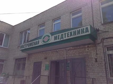 Сайт костромы медтехника