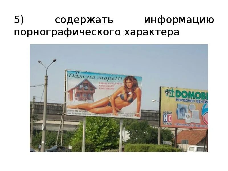 Информация содержащая рекламу
