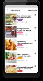 Приложение с рецептами