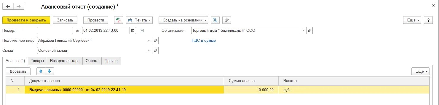 Авансовый счет в 1с. Авансовый отчет в 1с. авансовый отчет в 1с 8.3 бухгалтерия. авансовый отчет 1с бухгалтерия. авансовый отчёт в 1с 8.3 образец заполнения.