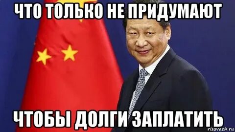 Китай мем