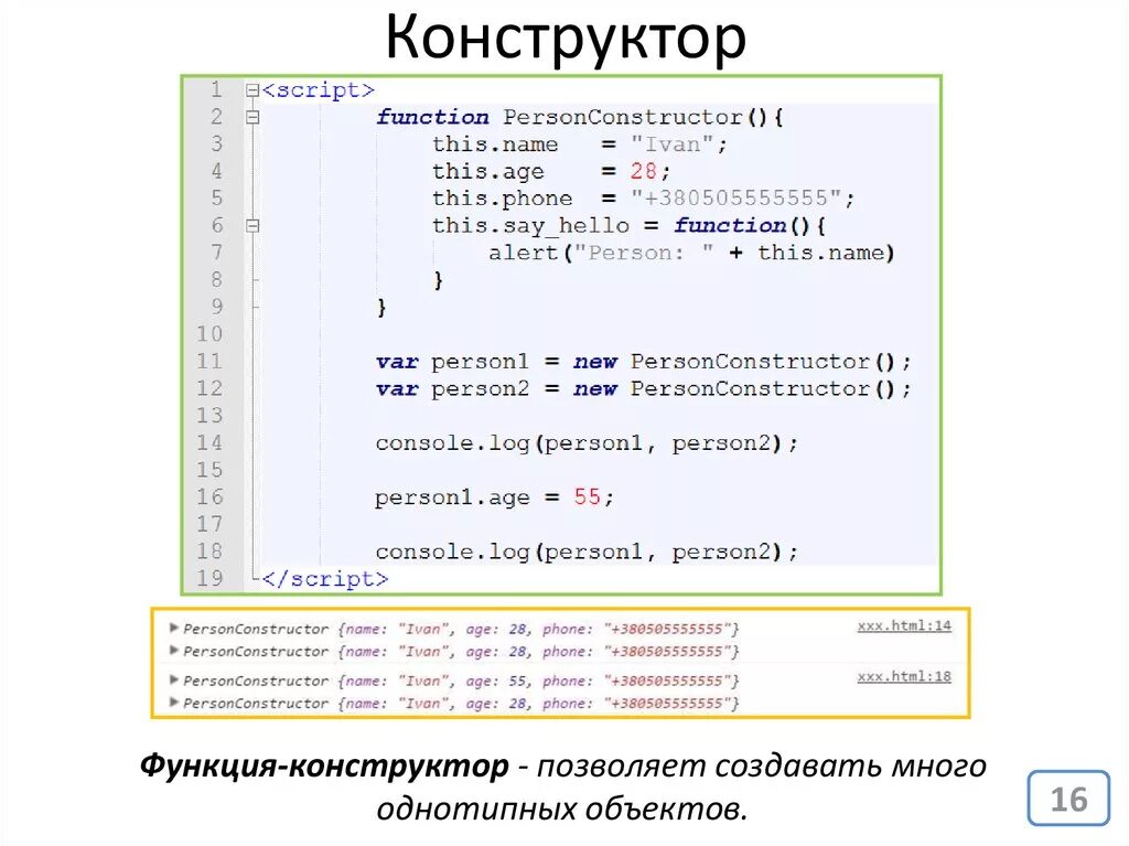 Функция конструктора объектов