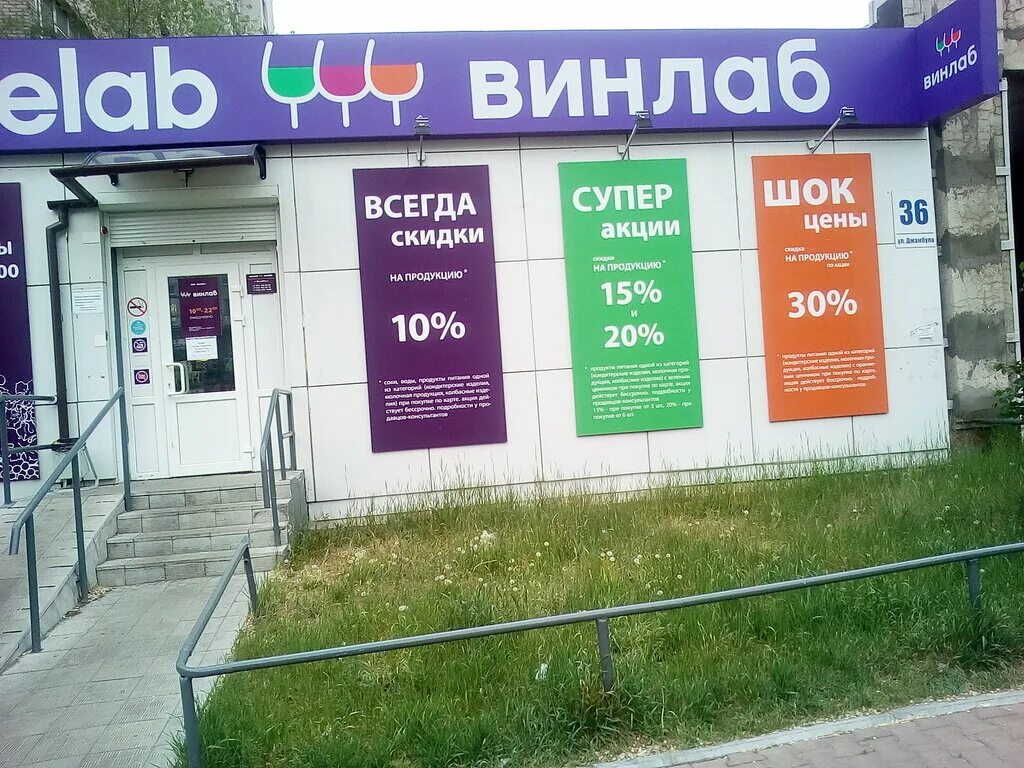 Винлаб. Винлаб логотип. Винлаб Хабаровск алкоголь.