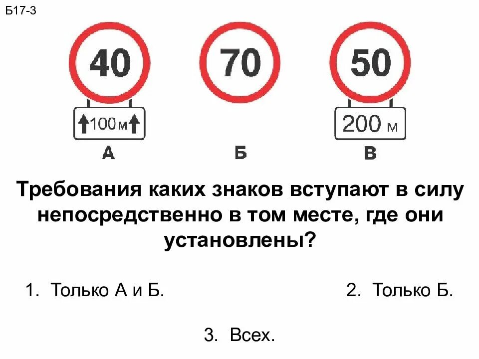 В 3 раза это какой знак. Требования каких знаков. Требования каких знаков вступают в силу с места, где они установлены?. Требования каких знаков из указанных. Требование каких знаков вступают в силу непосредственно в том.