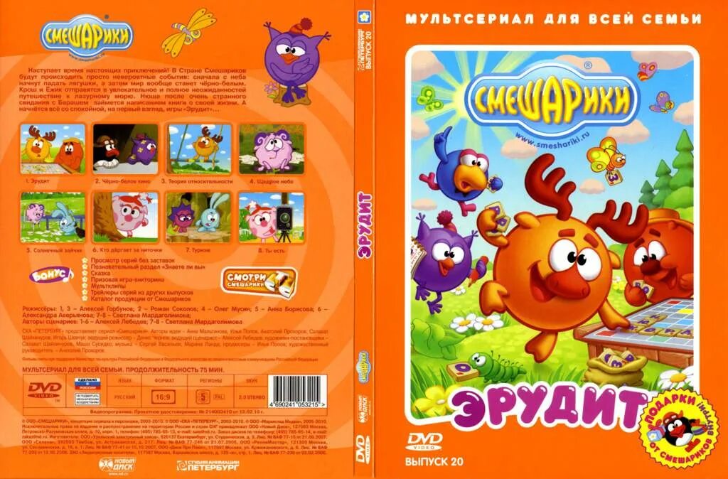 Смешарики dvd выпуски. Смешарики dvd выпуск 15 вишневый сад. Смешарики вишневый сад dvd. Смешарики dvd выпуски. Смешарики торжество разума диск союз.