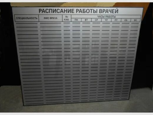 Расписание врачей 180. Стенд расписание врачей. Стенд расписание приема врачей для поликлиник. Информационный стенд расписание врачей. Информационный стенд с карманами для поликлиники.