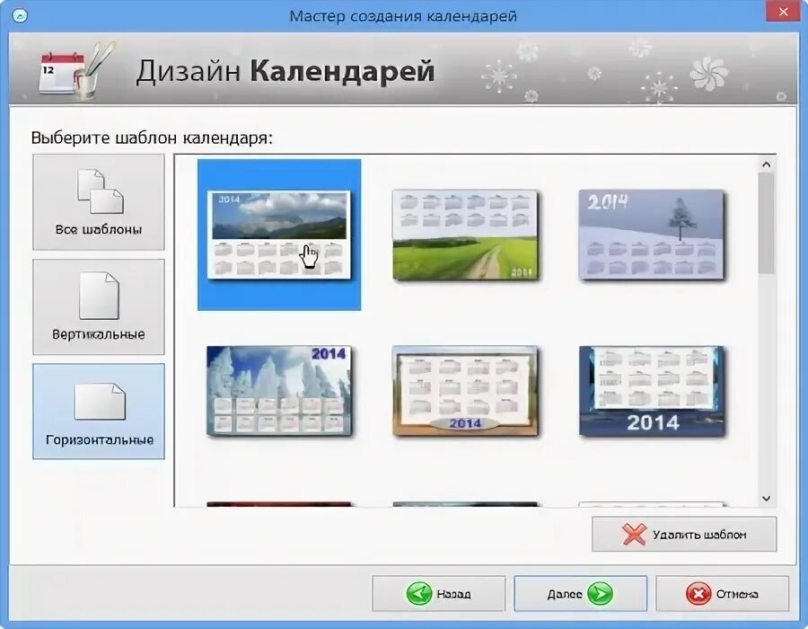 Мастер создания календарей. Шаблон для создания календаря. Календарь в приложении дизайн. Мастер создания календарей. Программа дизайн календарей ключ.