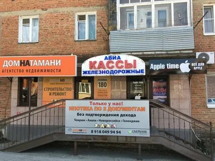 Жд билеты темрюк