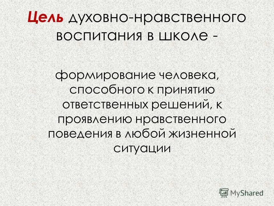 В чем проявляется нравственное поведение