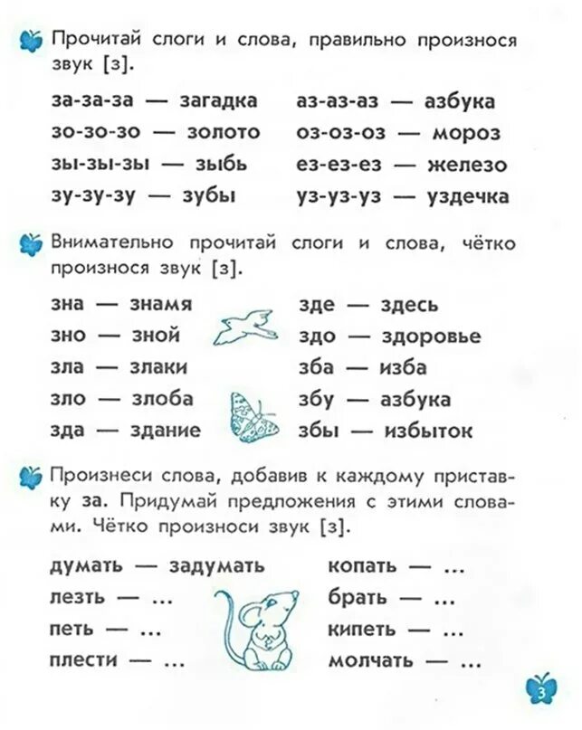 Произносим по слогам