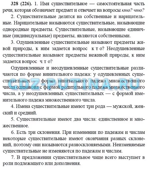 Русский язык 9 класс бархударов 288. Никогда не забуду мой первый ночной полет.