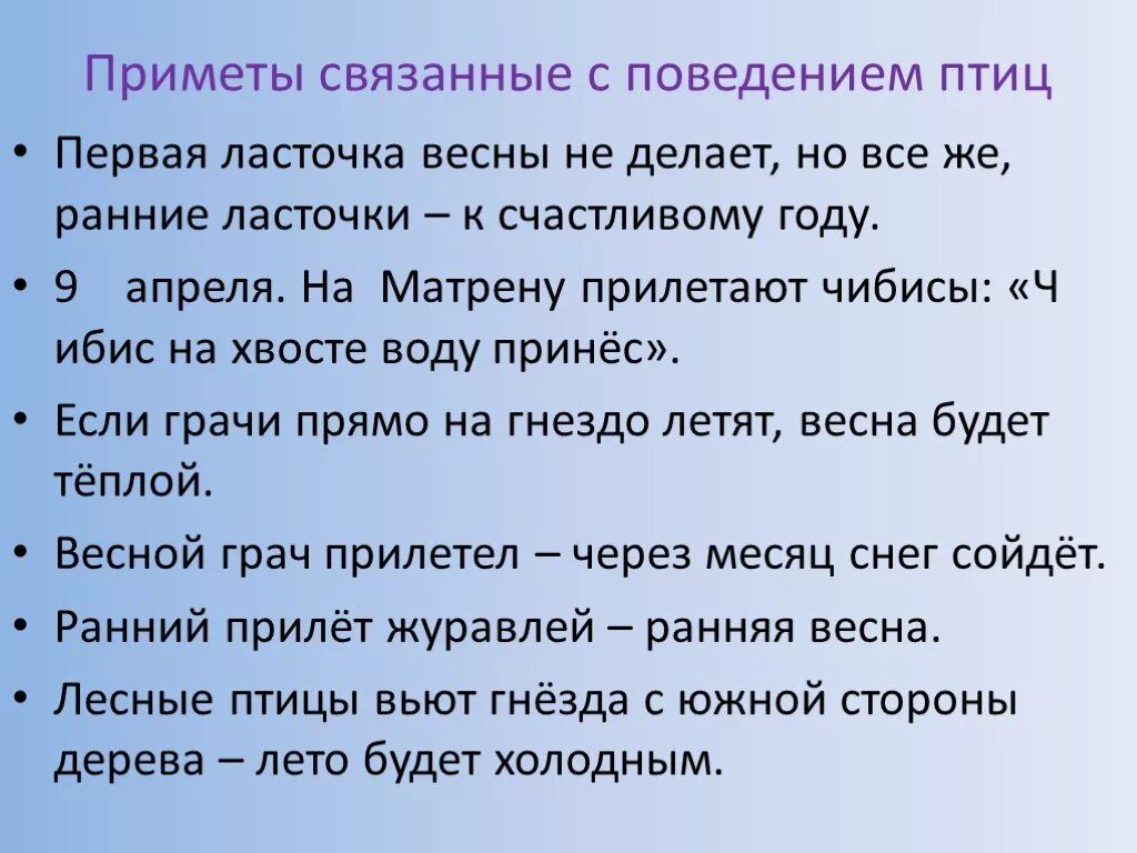 Приметы про птиц. Народных примет о птицах. Народные приметы связанные с птицами. Приметы народов.