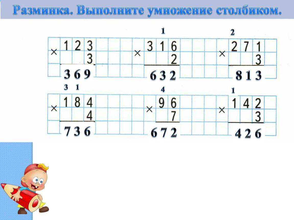 3 4 класс примеры умножение столбиком. Умножение в столбик. Умножение в столбик примеры. Как умножатьв столбинк. Умноежение с Тольик.