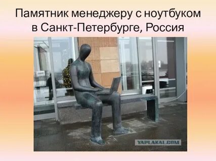 Памятник интернету