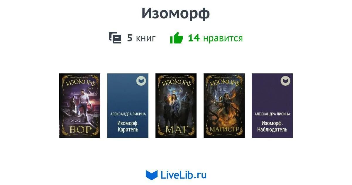 Циклы книг про попаданцев длинные законченные. Цикл изоморф книги. mtg azorius spirits. изоморф читать.