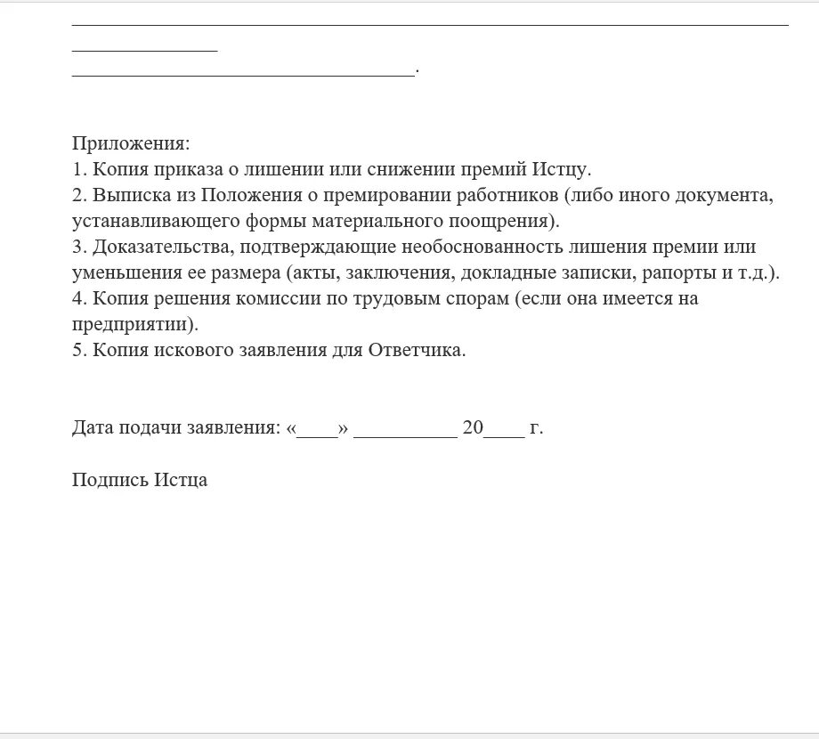 Приказ о снижении премии образец. Заявление на премию. Ходатайство о снижении премии. Акт о лишении премии работника.