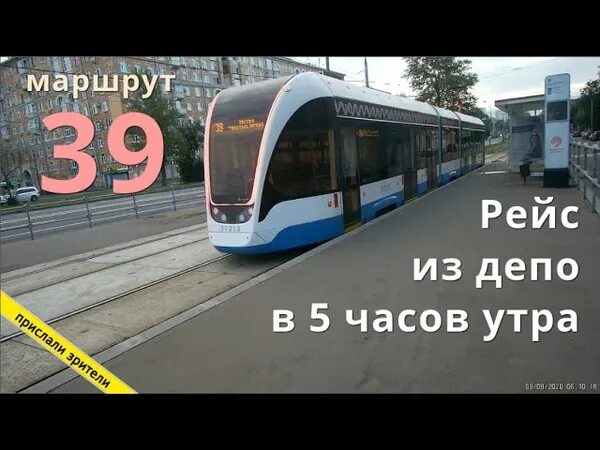 Маршрут трамвая 39. Трамвай 39 маршрут Москва. Трамвай 39 маршрут Москва остановки. Маршрут 39 трамвая Москва остановки на карте.