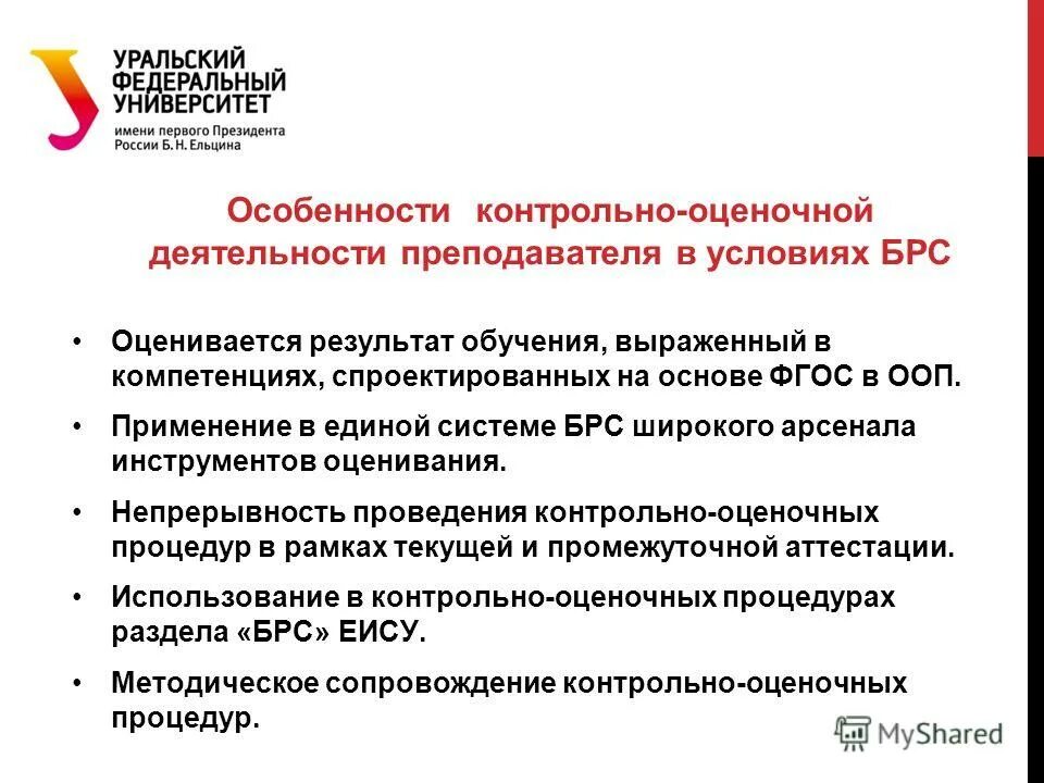 Материальная помощь урфу. Брс урфу. система оценивания в урфу. брс в вузах. бально рейтинговая система урфу.
