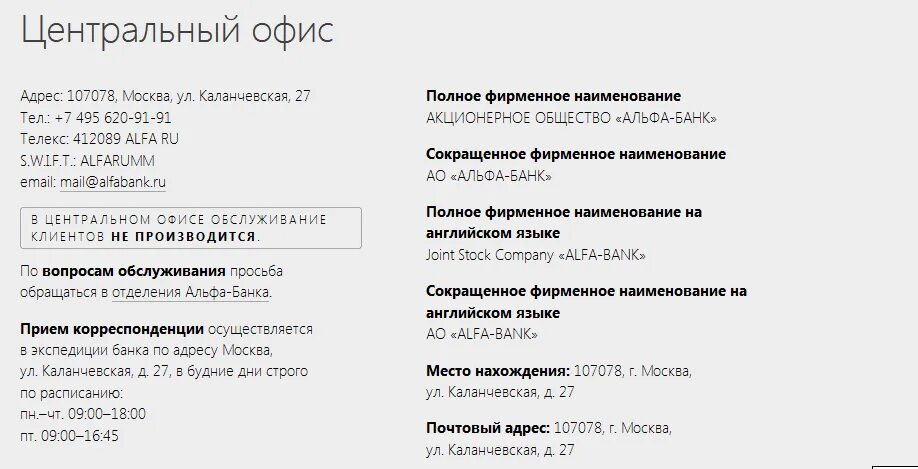 30101810200000000593 бик. Банковские реквизиты Альфа банк БИК. Альфа-банк реквизиты банка расчетный счет. Экспедиция Альфа банк Каланчевская 27. Альфа банк Каланчевская 27 реквизиты.