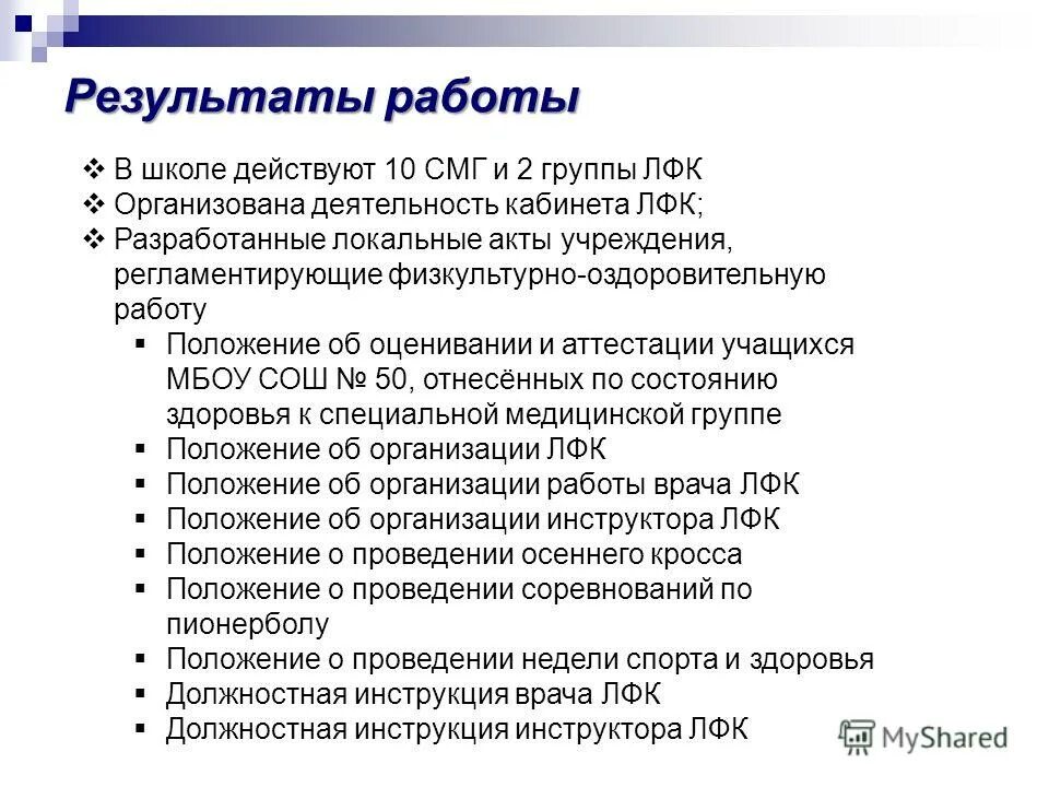 Приказ 337 по лфк. Правовые акты, регламентирующие работу кабинета лфк. Документация кабинета лфк. Порядок организации медицинской реабилитации. Приказы по лечебной физкультуре.