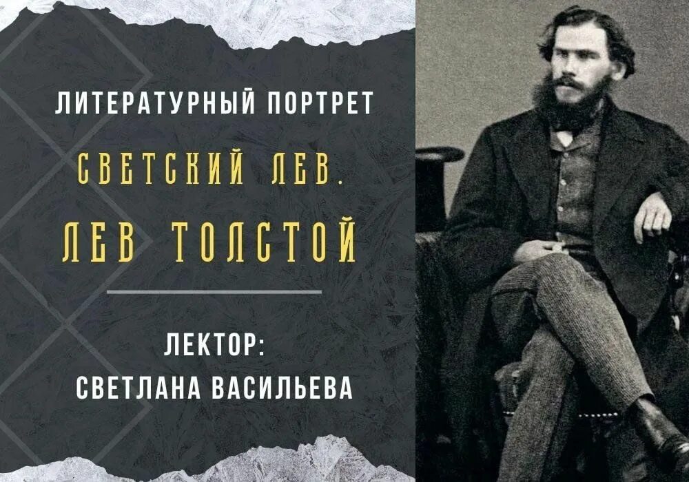 Толстой 2023 год. Лев толстой Кремль. Лев толстой в 50х. Лурье Лев Соломонович СПБ.