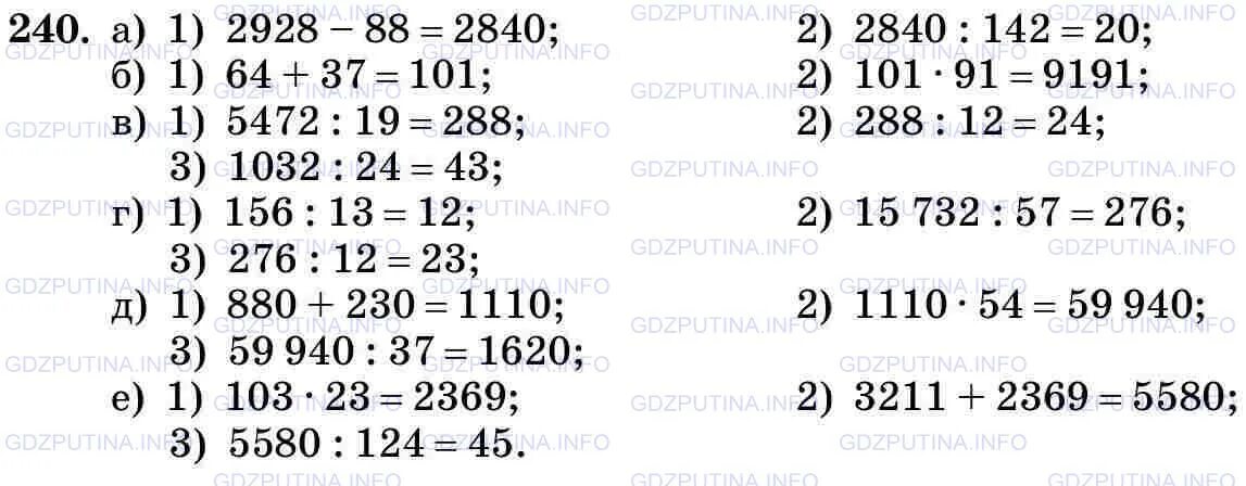 Решение по действиям 5 класс. (2928-88):142. Выполните действия 2928-88 142. 2928-88 142 В столбик. Выполни действия номер 240 5 класс.