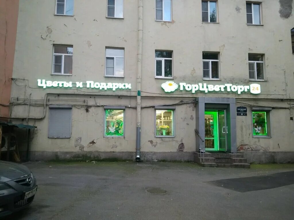Цветоптторг угол детской и большого проспекта. Цветоптторг в спб. Санкт-петербург улица марата 76 цветоптторг. Цветоптторг спб магазины адреса. Цветоптторг в спб.