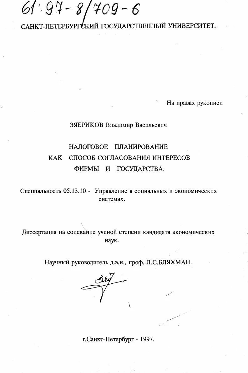 Автореферат диссертации кандидата экономических наук