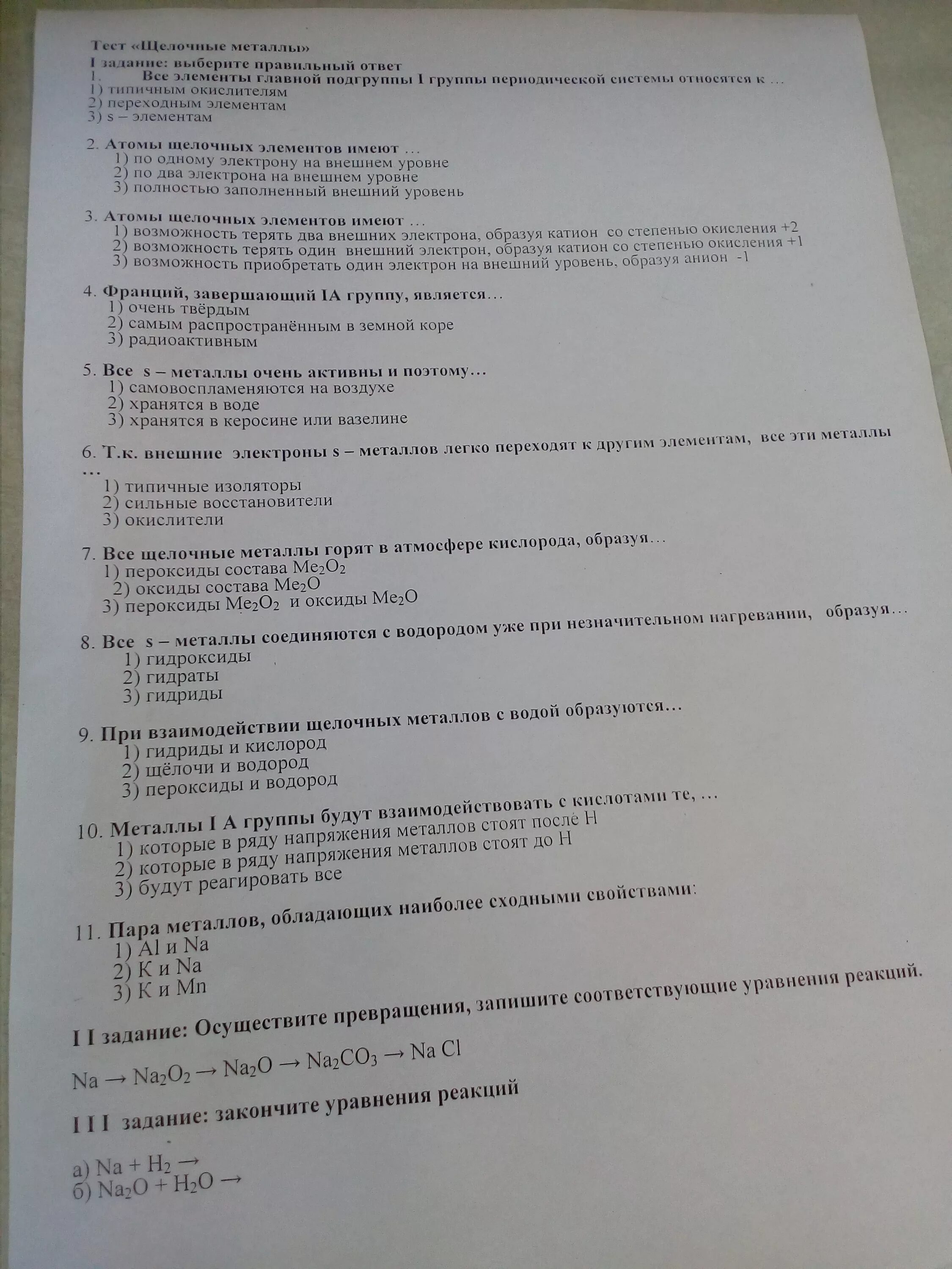 Тест по химии 9 класс свойства металлов. Тест по щелочным металлам 9 класс. Тест щелочные металлы. Тест по химии щелочные металлы. Контрольной работе химия щелочные металлы.