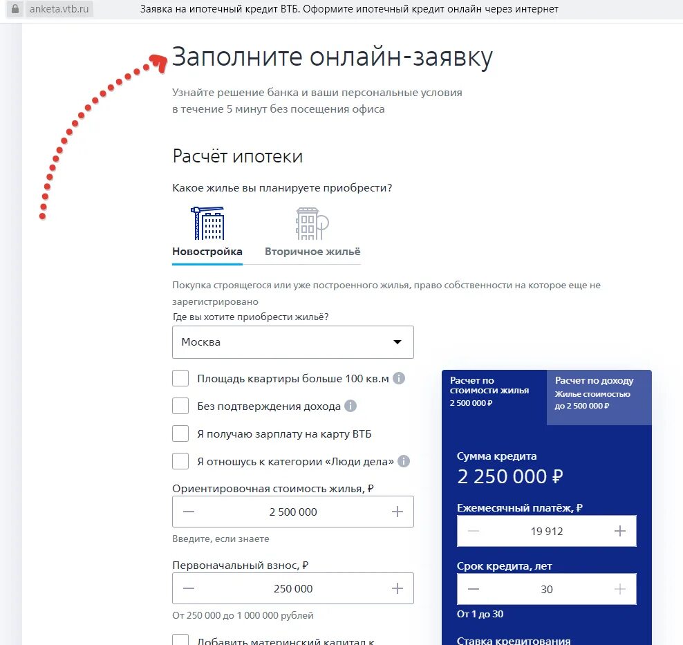 Через сколько можно подать заявку на ипотеку. Заявка на кредит ВТБ. Заявка на ипотечный кредит. Кредитная заявка ВТБ. ВТБ заявка на ипотеку.