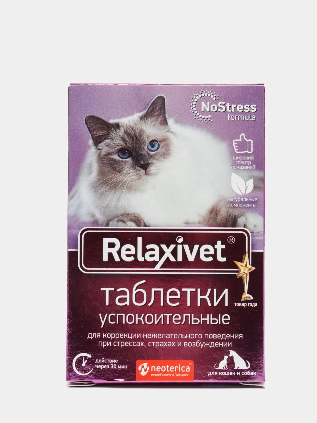 Успокоительное для кошек relaxivet. Relaxivet - таблетки успокоительные для кошек и собак, 10 таб x108. Relaxivet для собак таблетки. Успокаивающие для собак Релаксивет. Релаксивет для кошек.