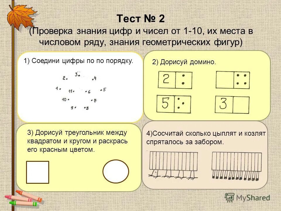 Проверить место в 1 класс