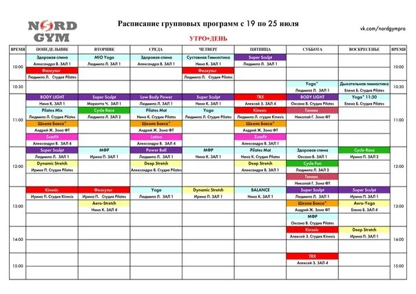 Расписание на 30 мая. Nord Gym Архангельск расписание занятий. Возможны изменения в расписании занятий. Норд Джим Архангельск Тимме 30 расписание занятий. Свим Джим Хабаровск расписание занятий.