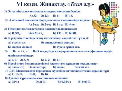 3 практикалық жұмыс химия 9 сынып