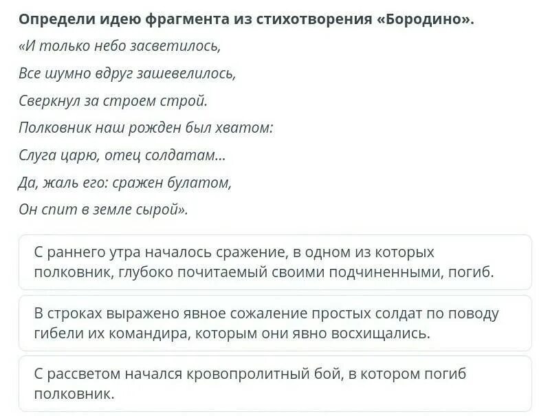 Мысль стихотворения бородино. Бородино стих. Основная мысль стихотворения Бородино. Идея стихотворения Бородино. Определить тему стихотворения Бородино.