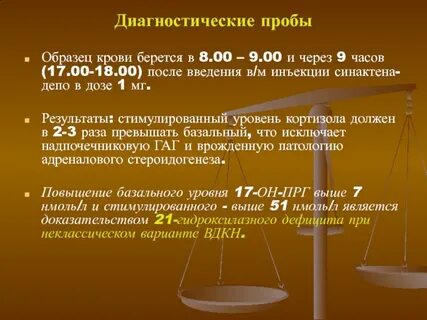Диагностическая проба