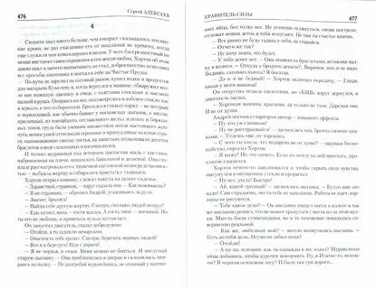 В поисках силы читать
