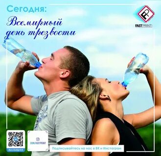 День трезвости открытки