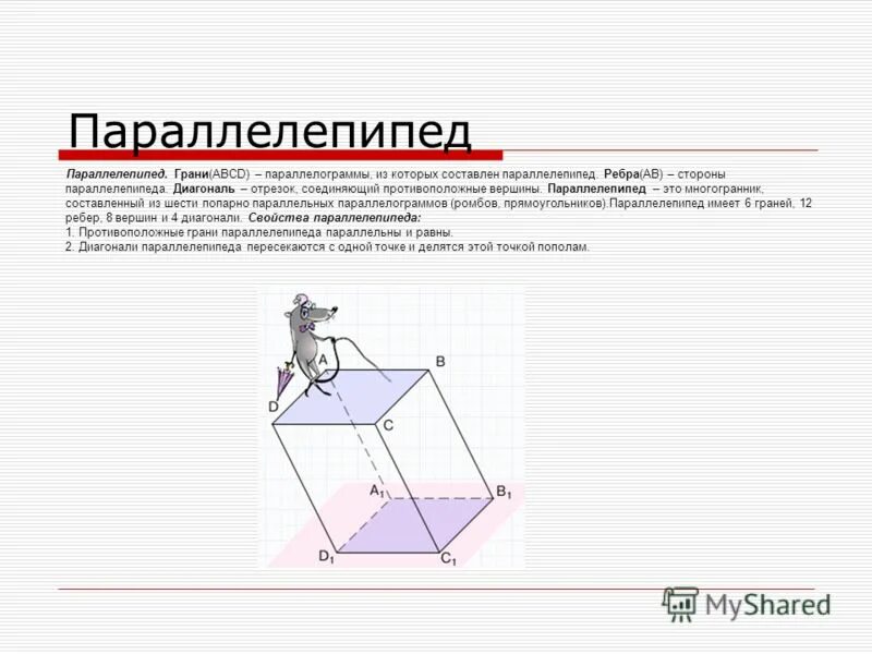 диагональ это отрезок соединяющий противоположные